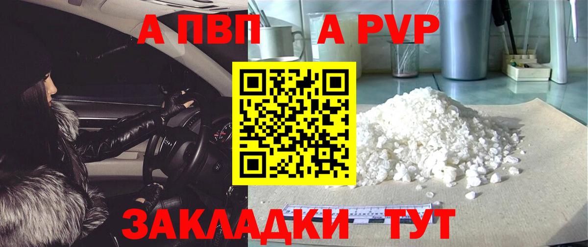 А ПВП VHQ  А ПВП VHQ  Вход с VPN  Верхняя Пышма  A PVP Crystall 
