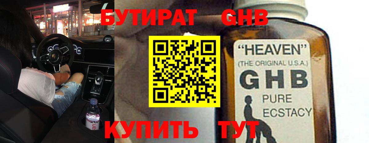 БУТИРАТ вода  Вход с VPN  Верхняя Пышма 