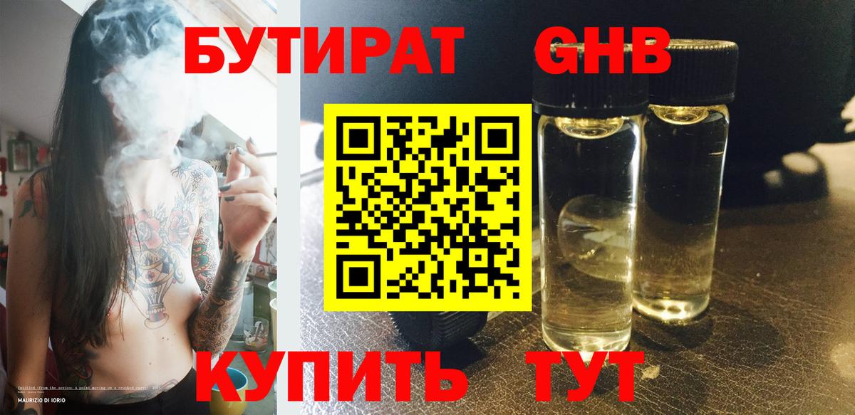 БУТИРАТ BDO Верхняя Пышма