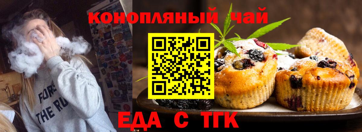 Еда ТГК конопля Верхняя Пышма