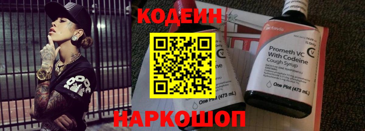 Codein напиток Lean (лин)  Вход с VPN  Codein Purple Drank  Верхняя Пышма 