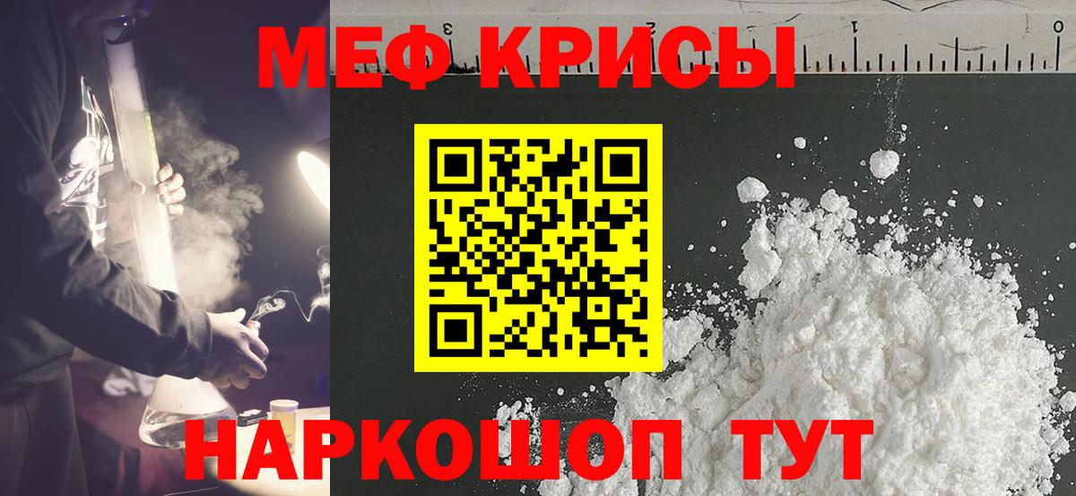 МЕФ  МЯУ-МЯУ кристаллы  Вход с VPN  МЕФ  Верхняя Пышма 